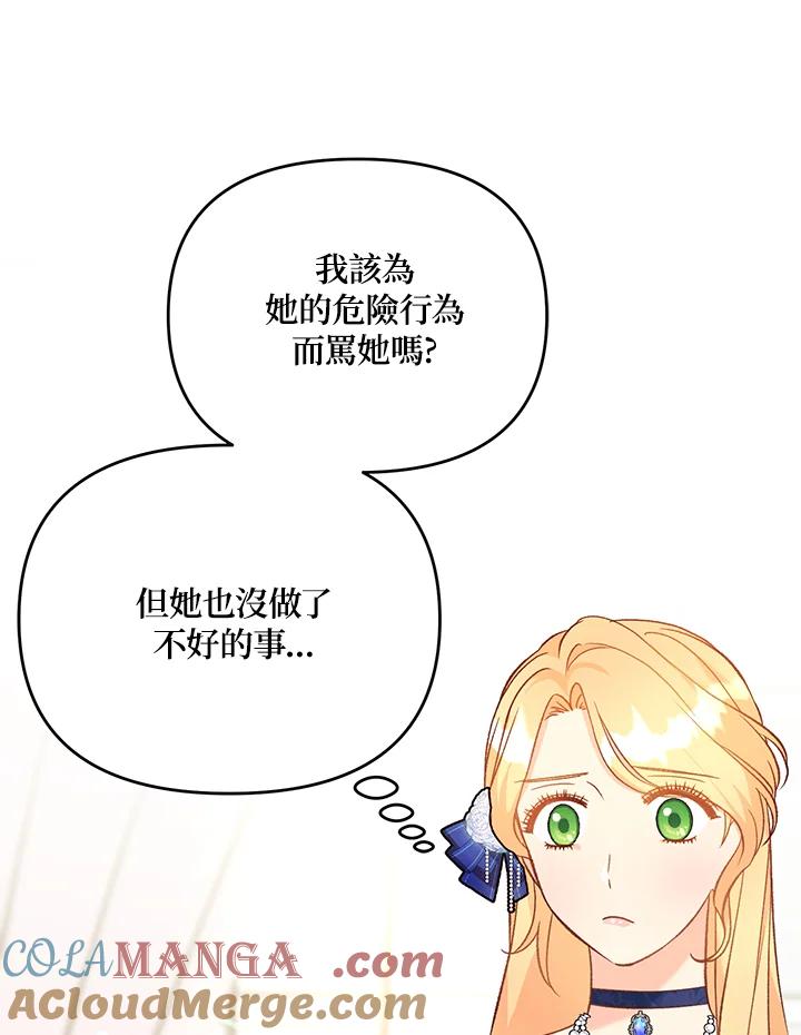 《解救好战丈夫的女儿》第31话 第17页