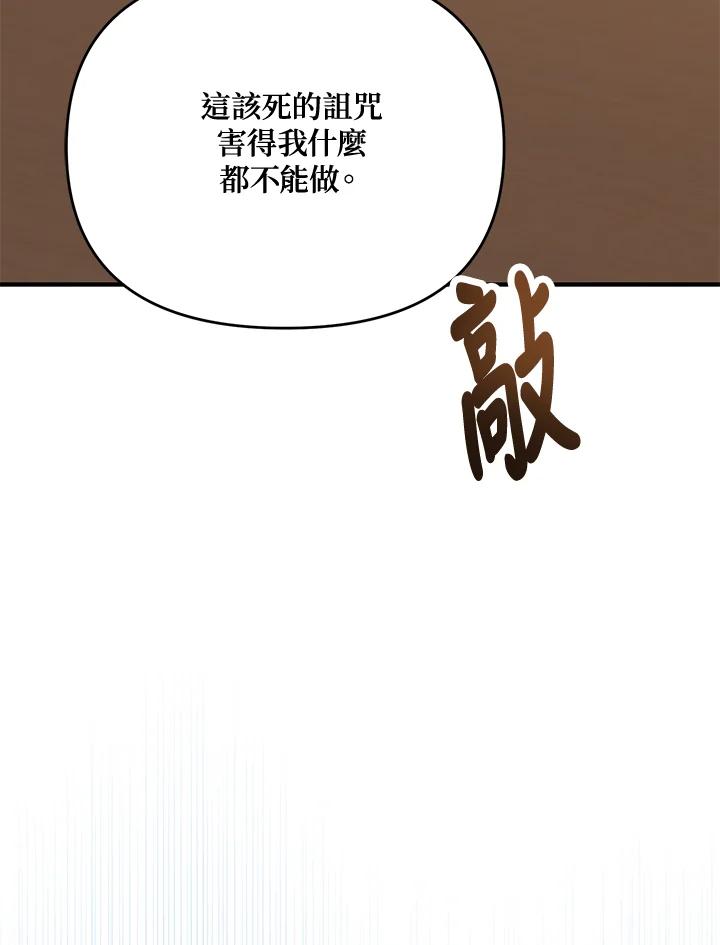 《解救好战丈夫的女儿》第31话 第123页