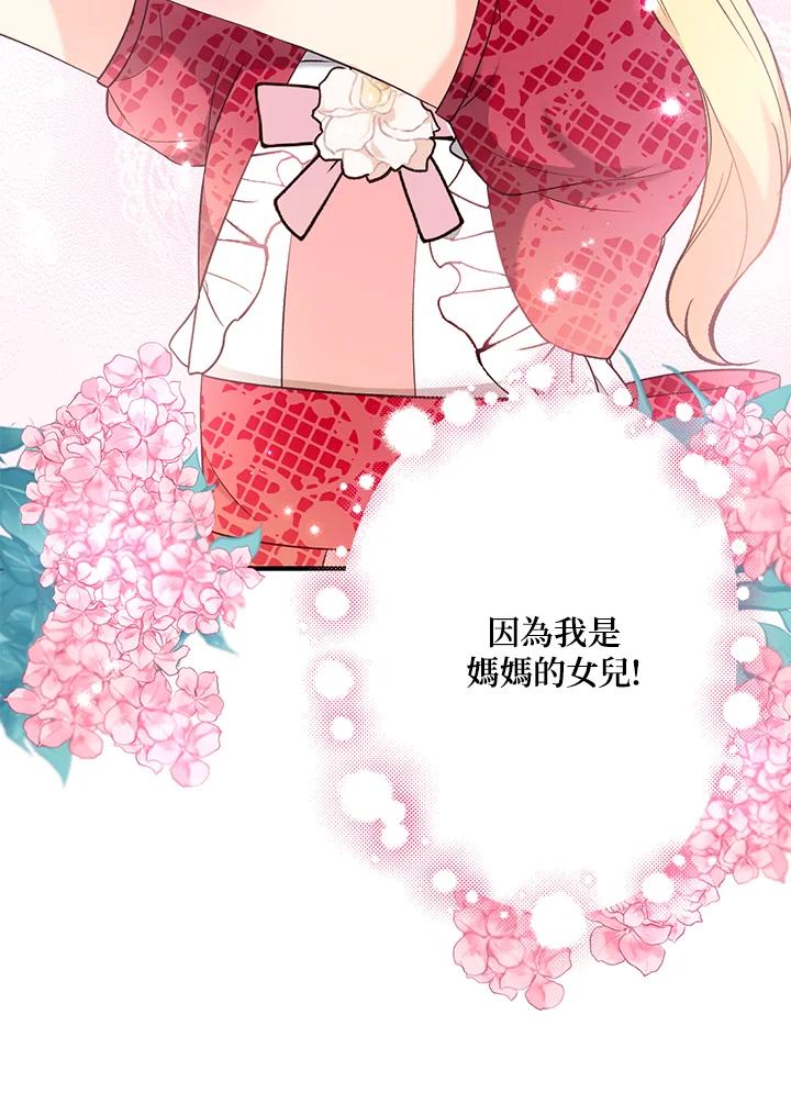 《解救好战丈夫的女儿》第31话 第56页