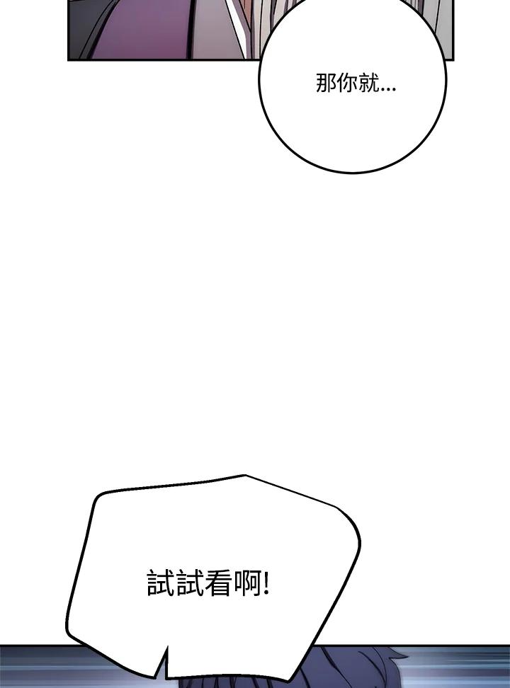 《修罗传说：毒龙》第30话 第79页