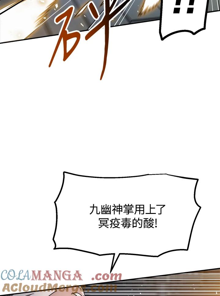 《修罗传说：毒龙》第30话 第117页