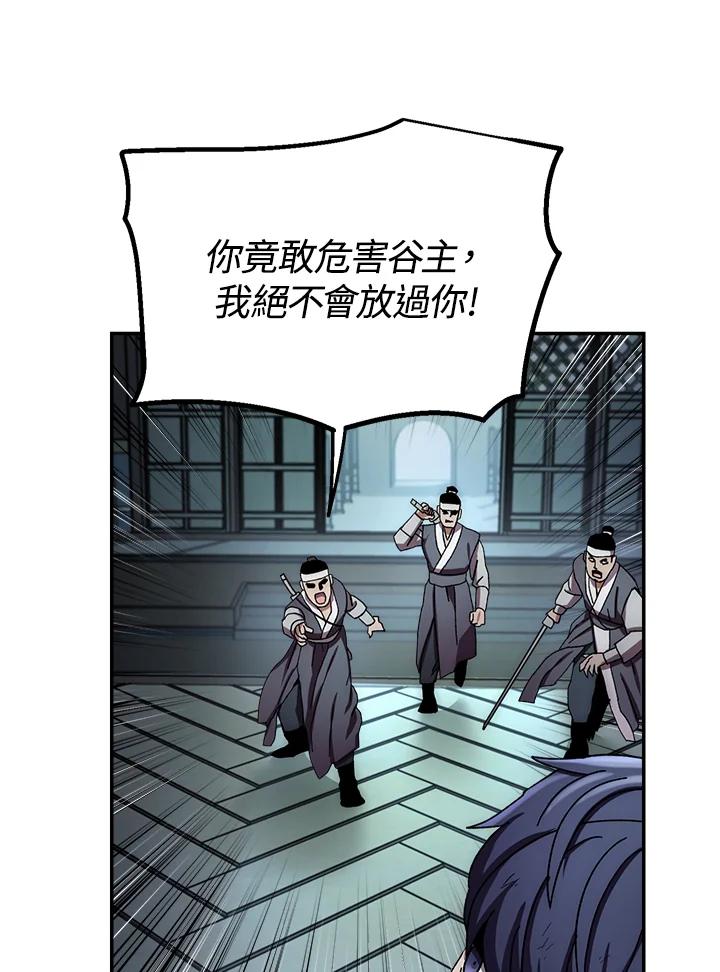 《修罗传说：毒龙》第30话 第84页