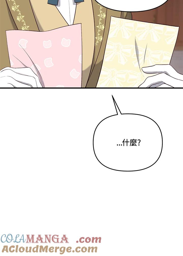 《解救好战丈夫的女儿》第31话 第137页