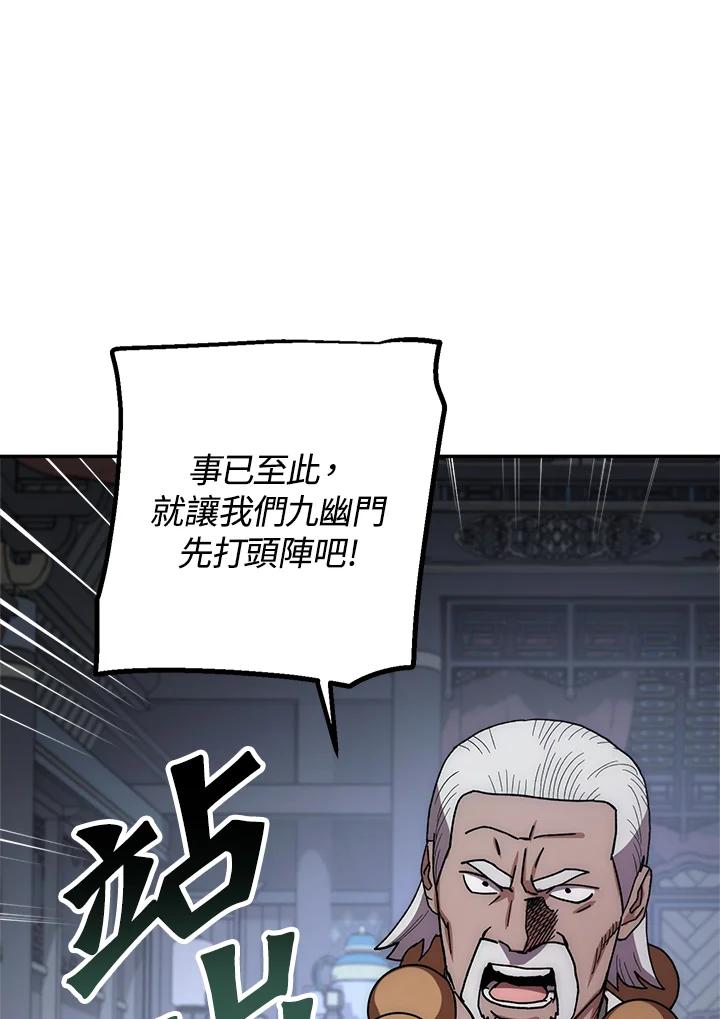 《修罗传说：毒龙》第30话 第108页