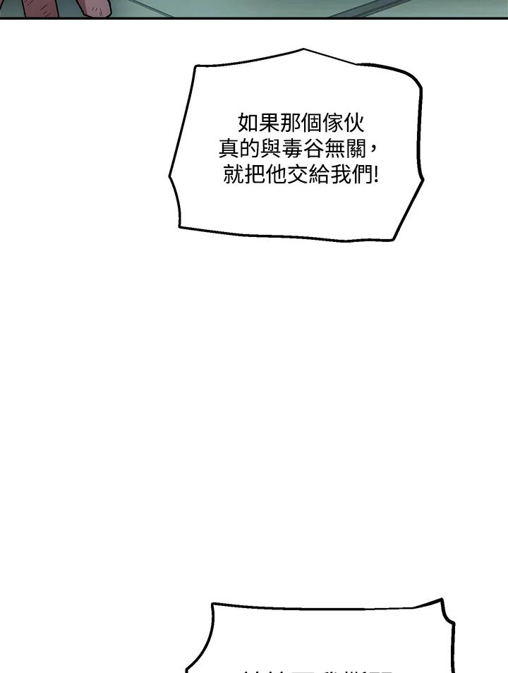 《修罗传说：毒龙》第31话 第55页