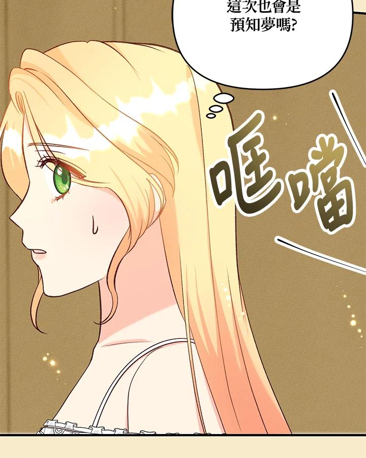 《解救好战丈夫的女儿》第32话 第8页