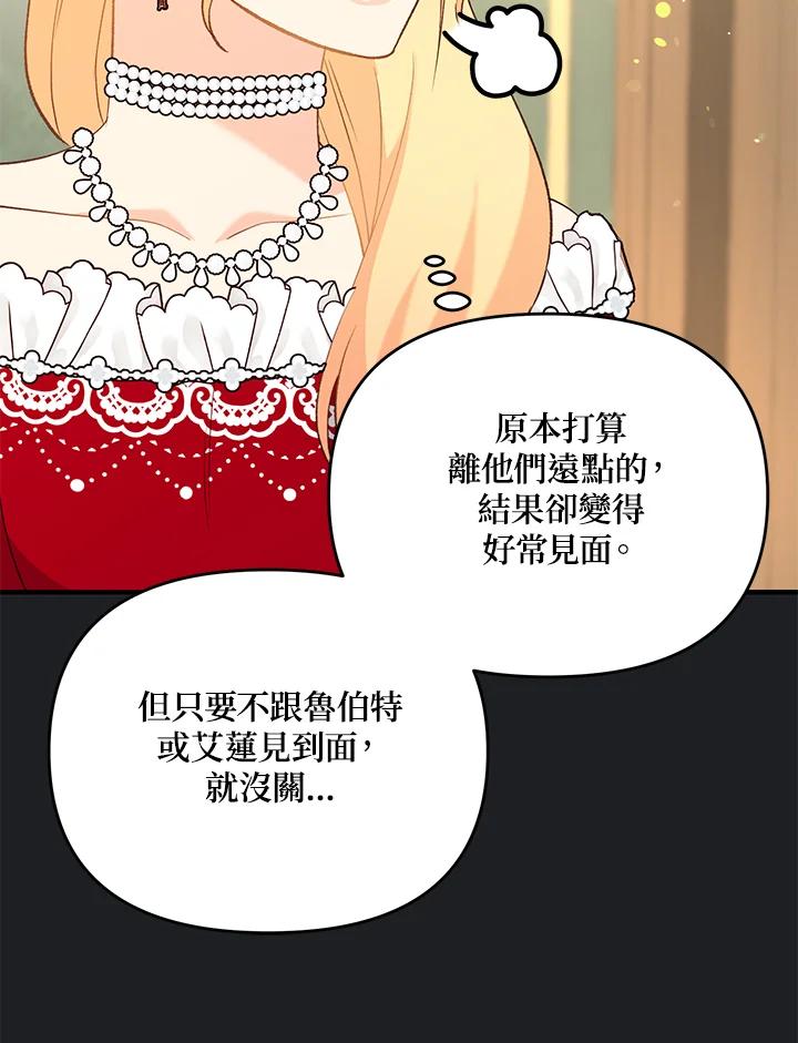 《解救好战丈夫的女儿》第32话 第63页