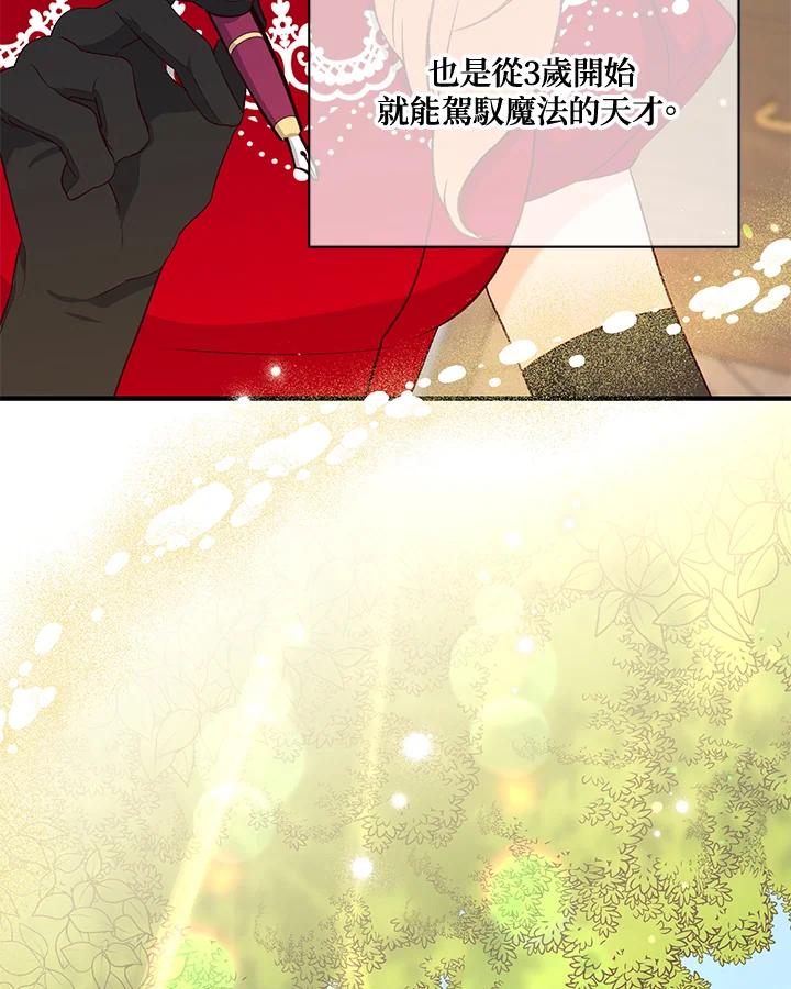 《解救好战丈夫的女儿》第32话 第46页