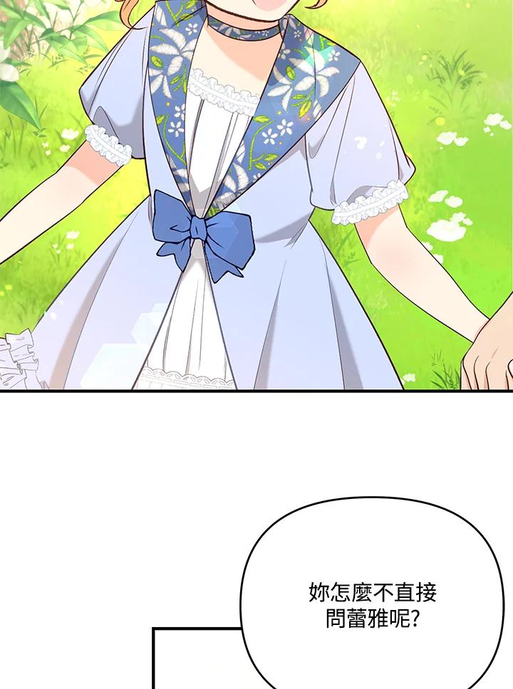 《解救好战丈夫的女儿》第32话 第78页