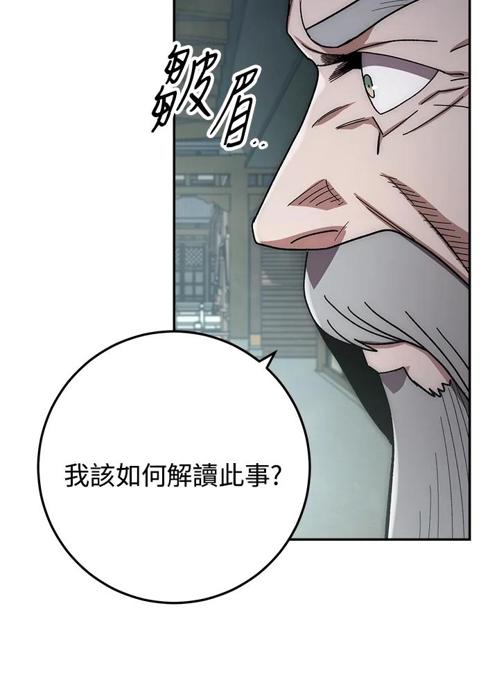 《修罗传说：毒龙》第31话 第44页
