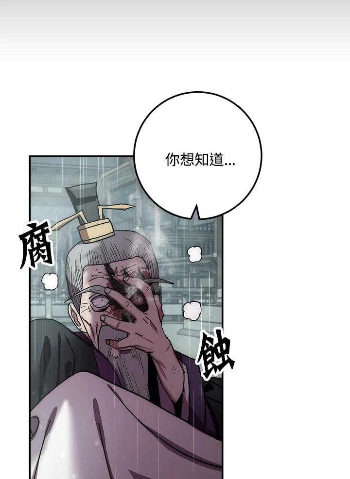 《修罗传说：毒龙》第31话 第130页