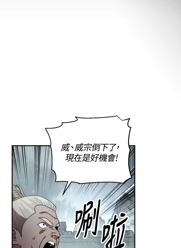 《修罗传说：毒龙》第31话 第136页