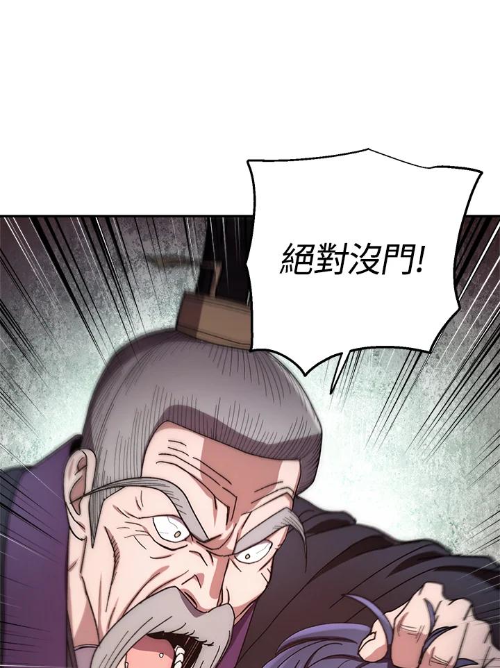 《修罗传说：毒龙》第31话 第4页