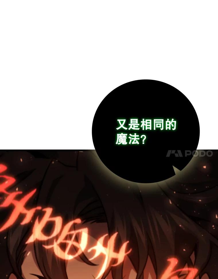《噬龙魔法师》31.神秘壁画 第66页