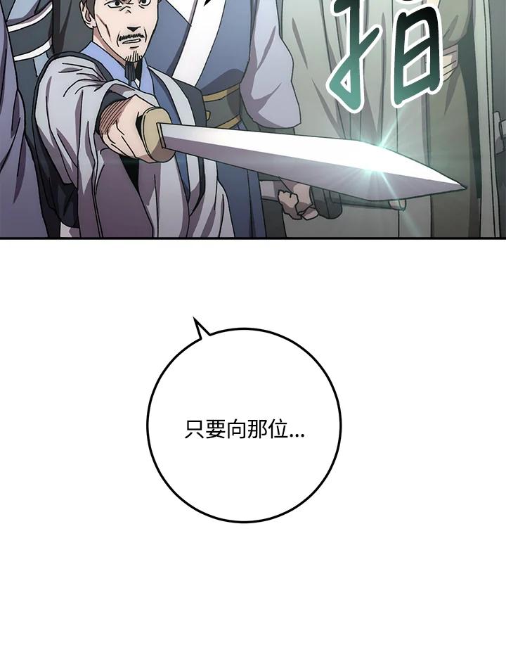 《修罗传说：毒龙》第31话 第51页