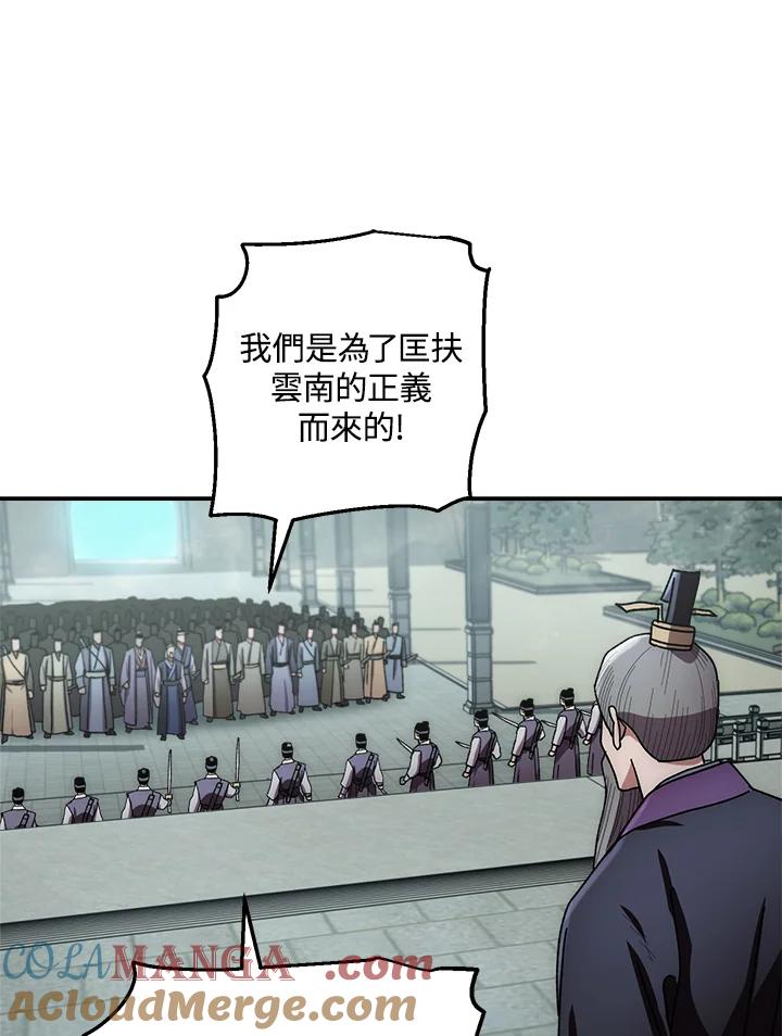 《修罗传说：毒龙》第31话 第45页