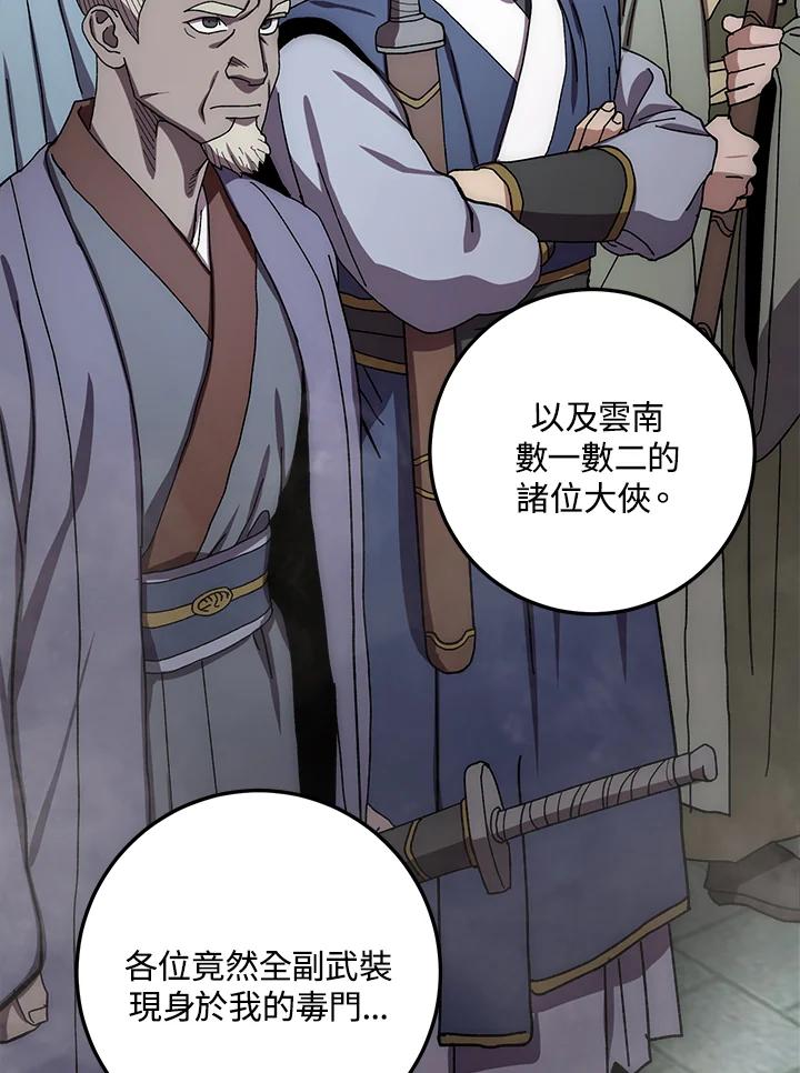 《修罗传说：毒龙》第31话 第42页