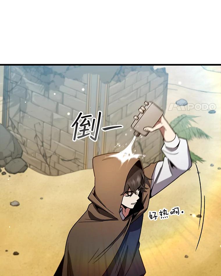 《噬龙魔法师》31.神秘壁画 第4页