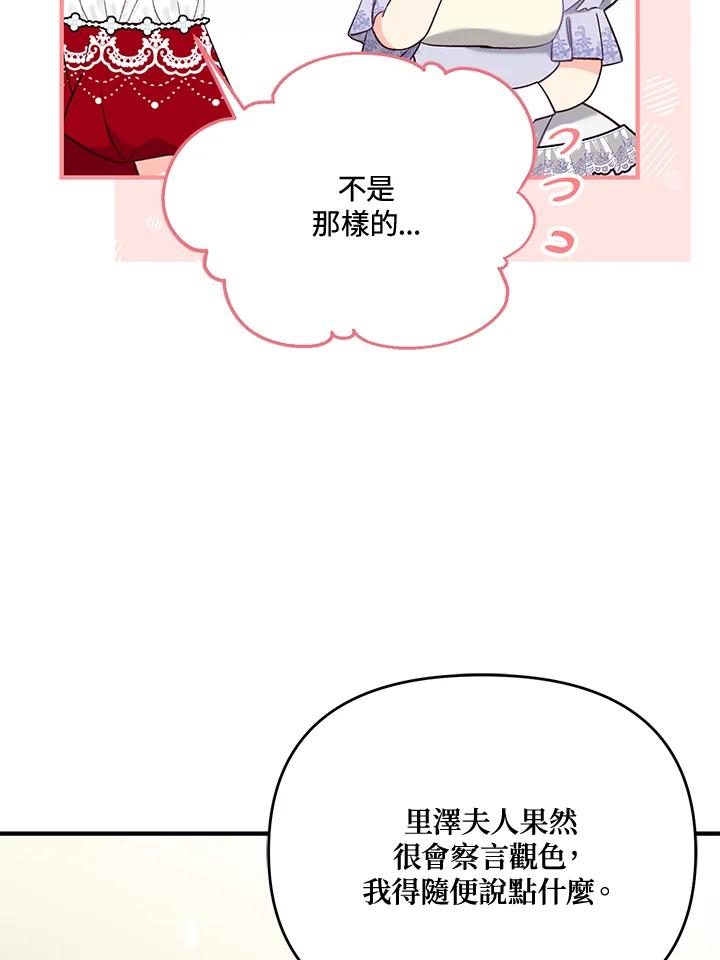 《解救好战丈夫的女儿》第32话 第72页