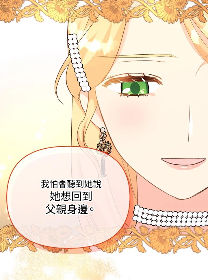 《解救好战丈夫的女儿》第32话 第83页