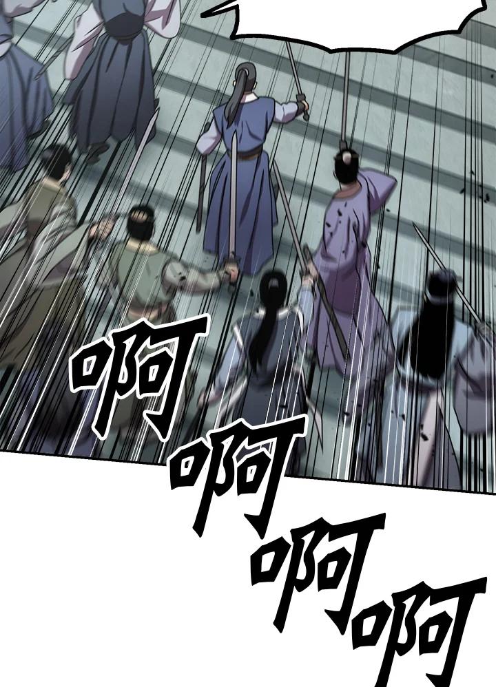 《修罗传说：毒龙》第31话 第87页