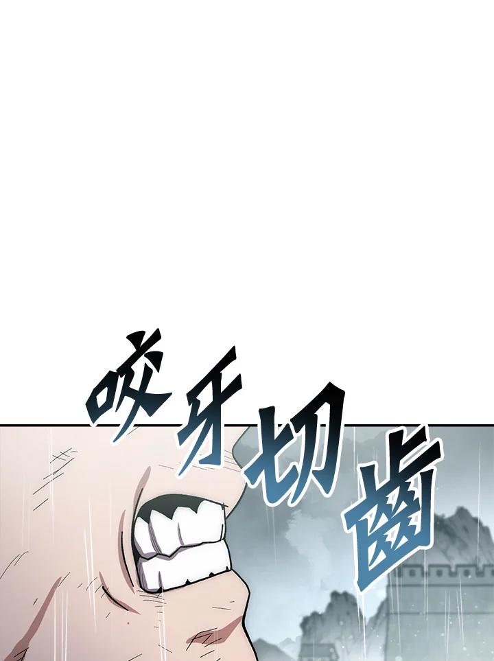《修罗传说：毒龙》第31话 第143页