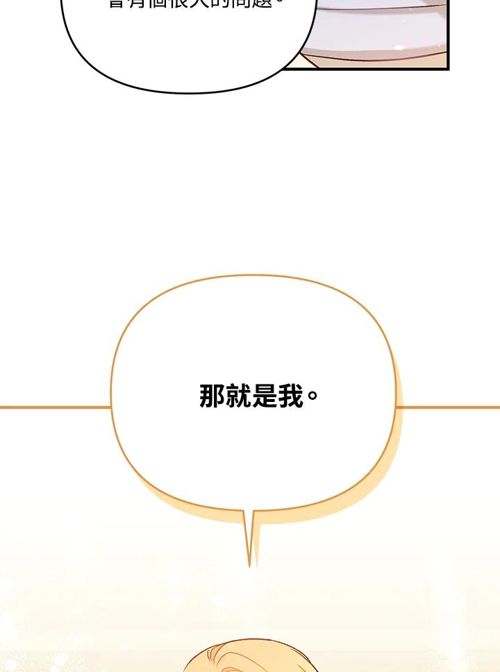 《解救好战丈夫的女儿》第32话 第80页