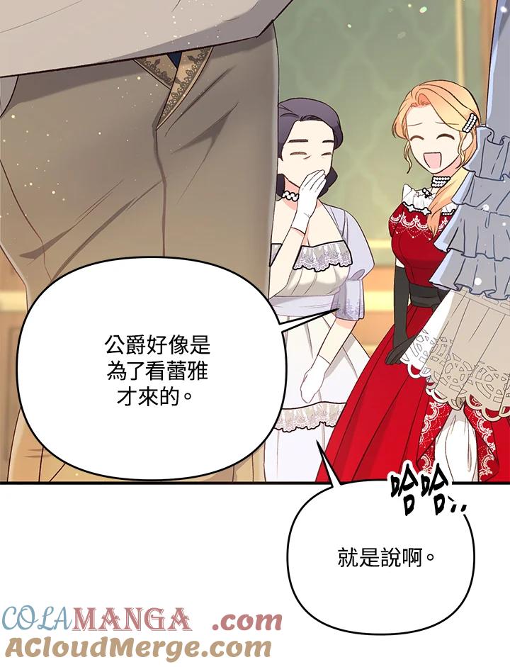《解救好战丈夫的女儿》第32话 第61页