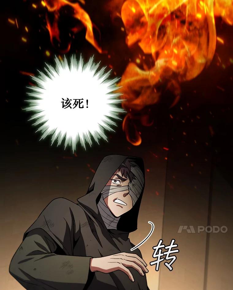 《噬龙魔法师》31.神秘壁画 第96页