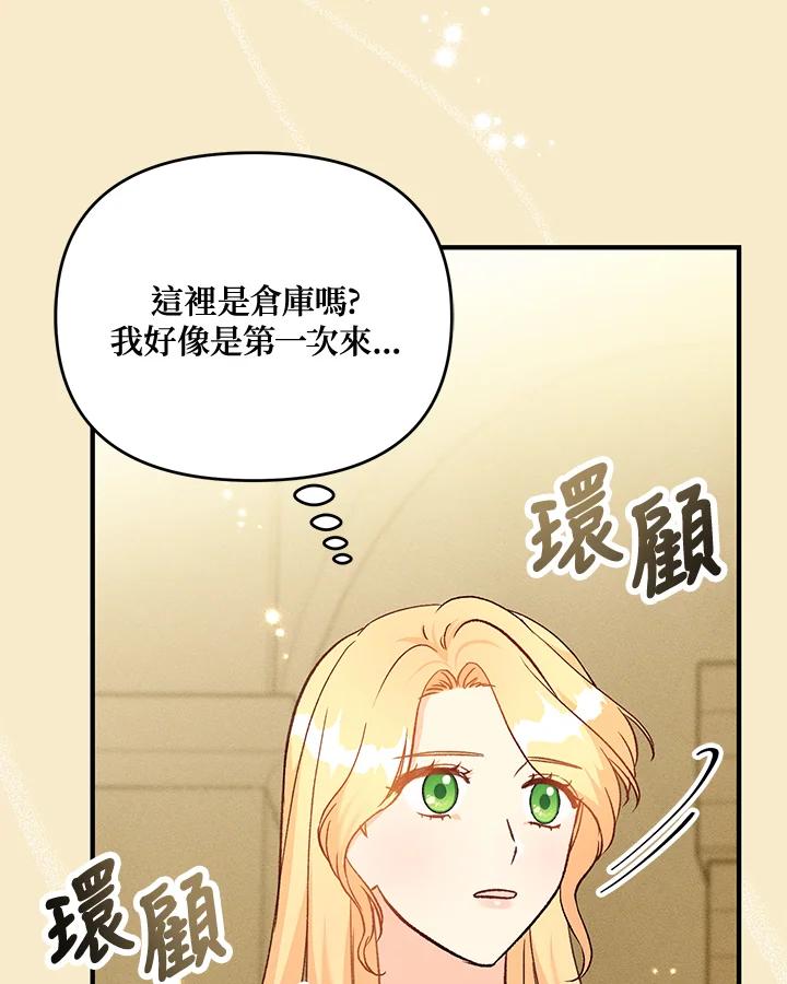 《解救好战丈夫的女儿》第32话 第6页