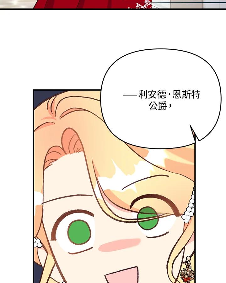 《解救好战丈夫的女儿》第32话 第114页