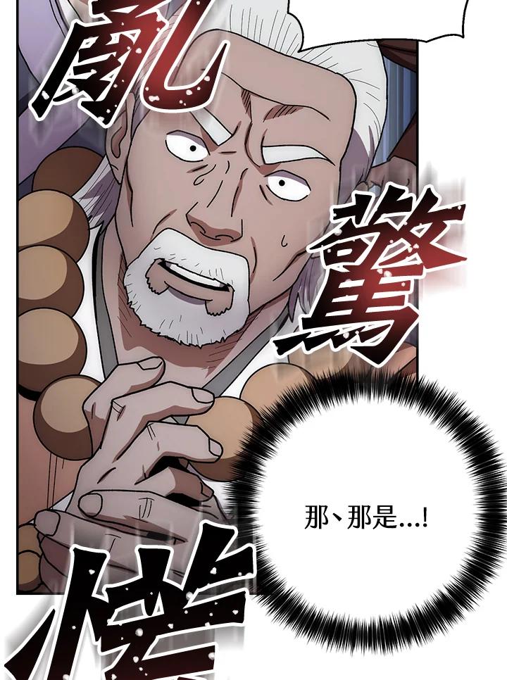 《修罗传说：毒龙》第31话 第114页