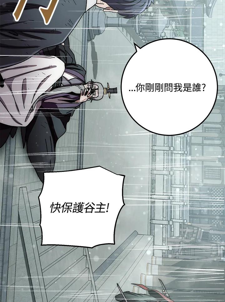 《修罗传说：毒龙》第31话 第140页
