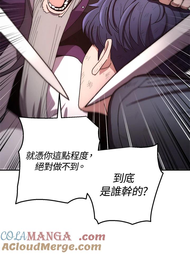 《修罗传说：毒龙》第31话 第5页