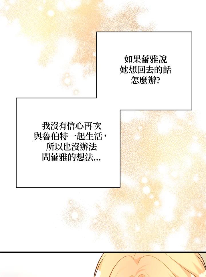 《解救好战丈夫的女儿》第32话 第84页