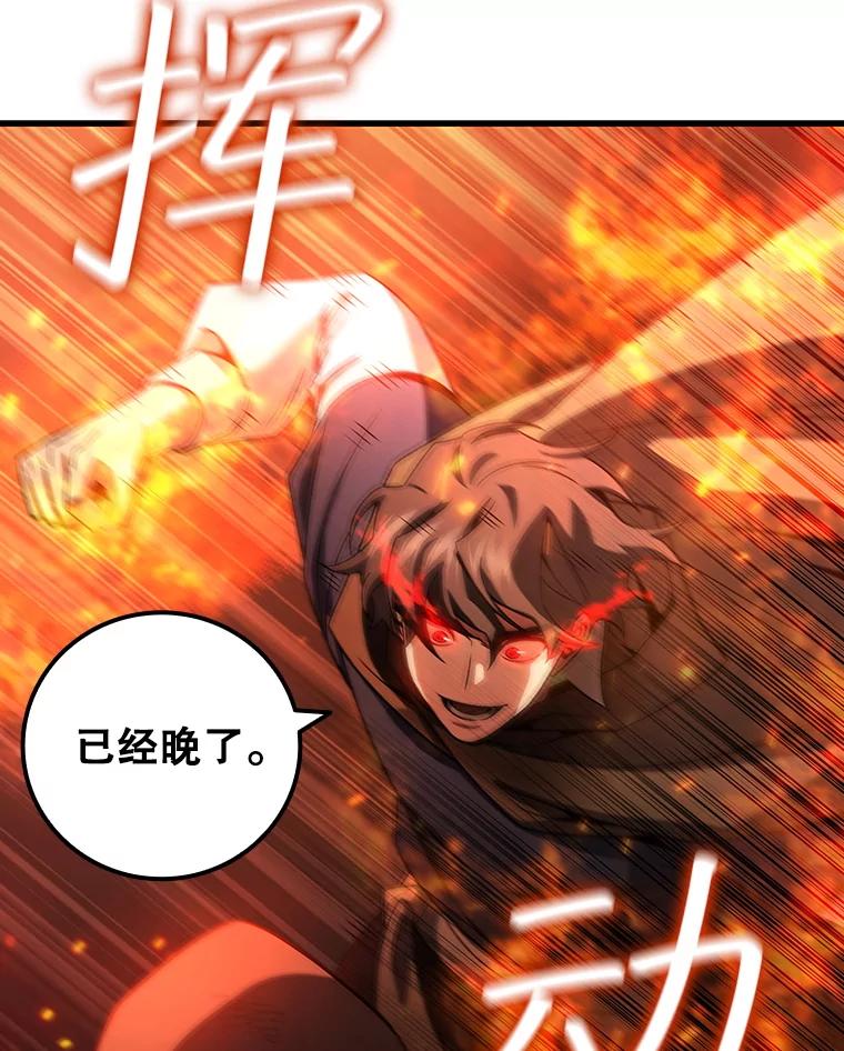 《噬龙魔法师》31.神秘壁画 第98页