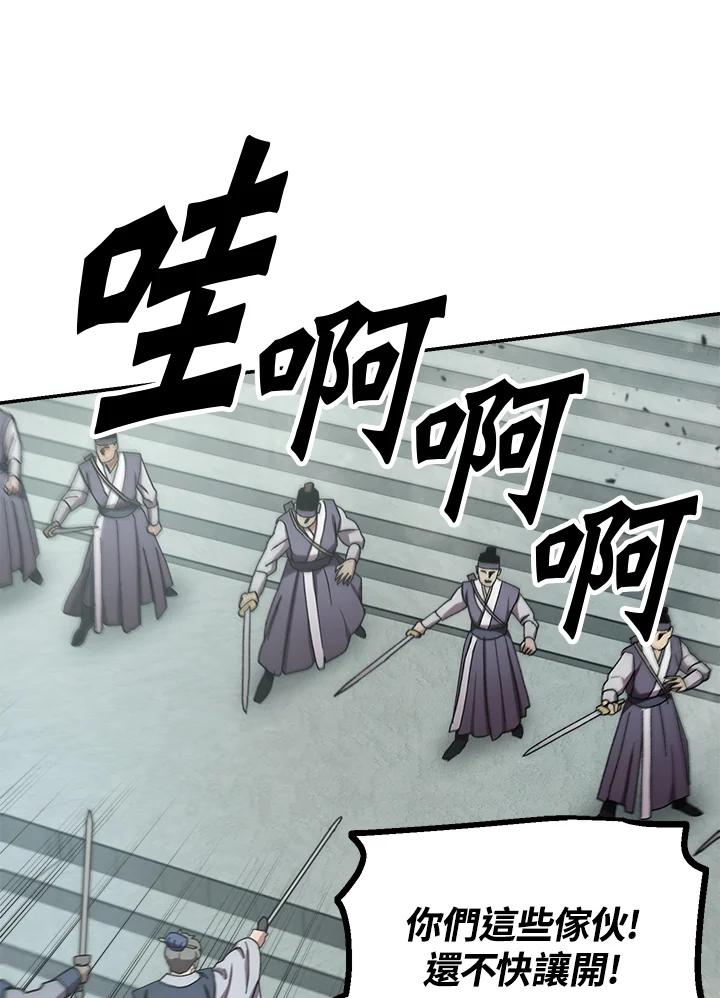 《修罗传说：毒龙》第31话 第86页