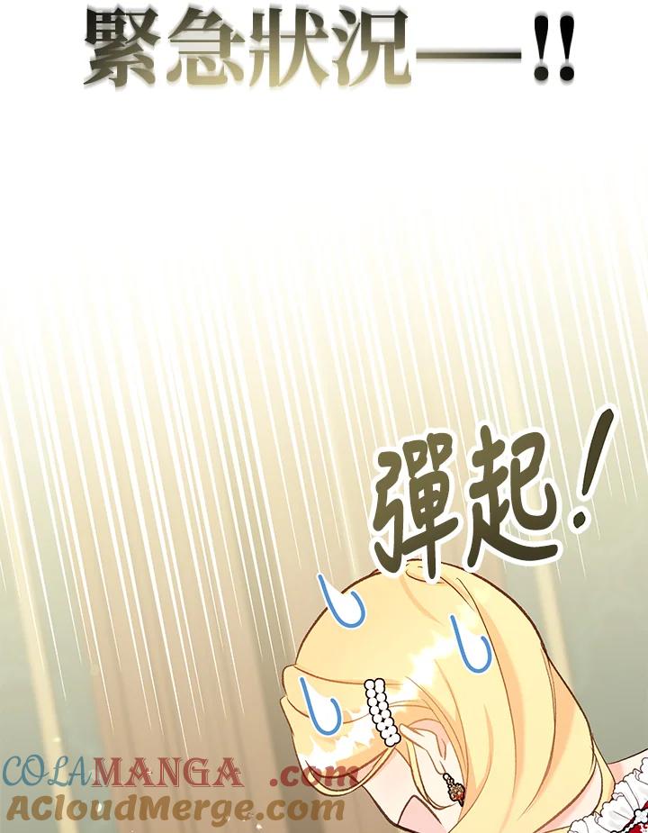 《解救好战丈夫的女儿》第32话 第109页