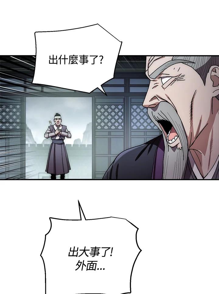 《修罗传说：毒龙》第31话 第30页