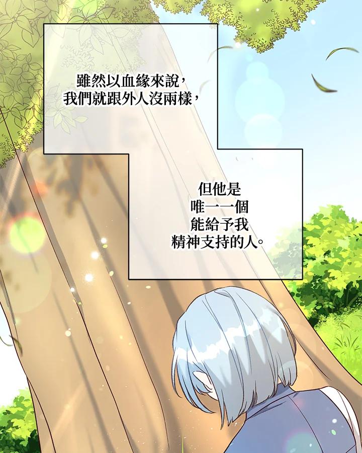 《解救好战丈夫的女儿》第32话 第47页
