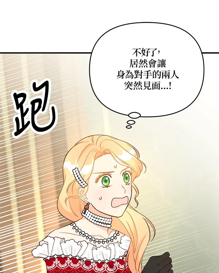 《解救好战丈夫的女儿》第32话 第111页