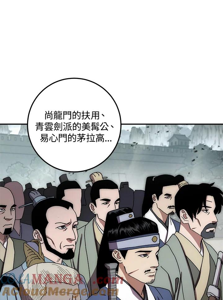 《修罗传说：毒龙》第31话 第41页