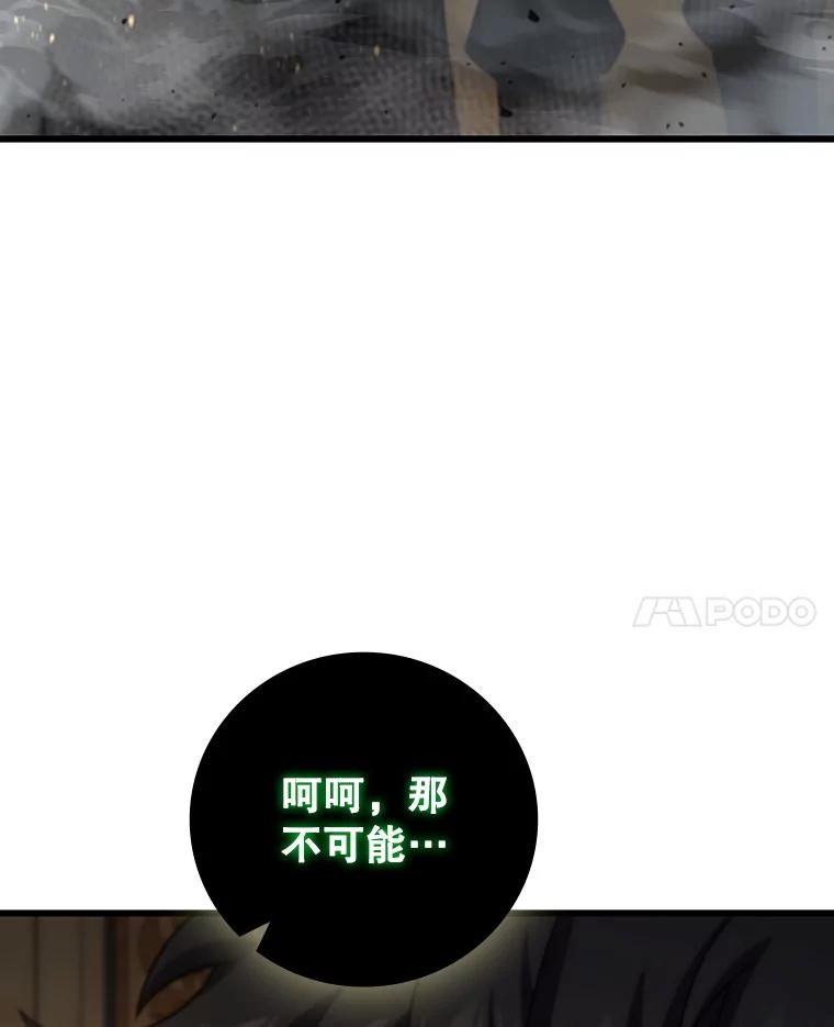 《噬龙魔法师》31.神秘壁画 第110页
