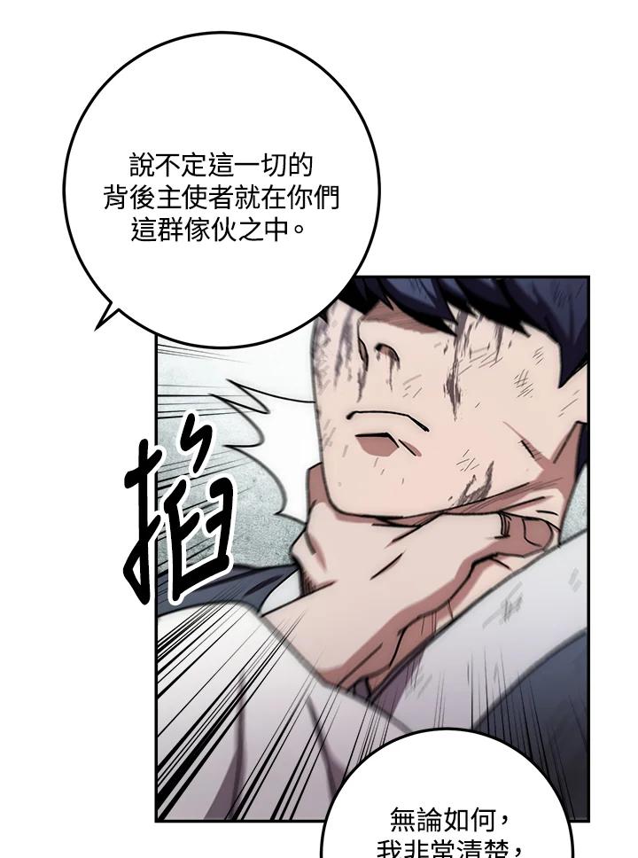 《修罗传说：毒龙》第31话 第79页