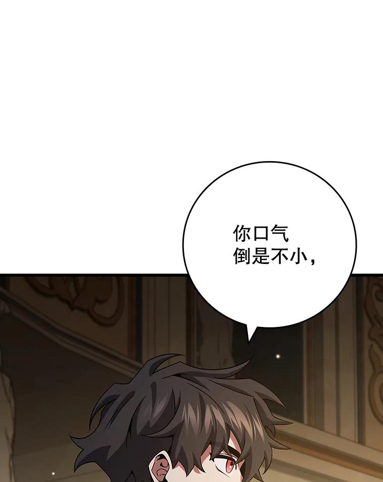 《噬龙魔法师》31.神秘壁画 第51页