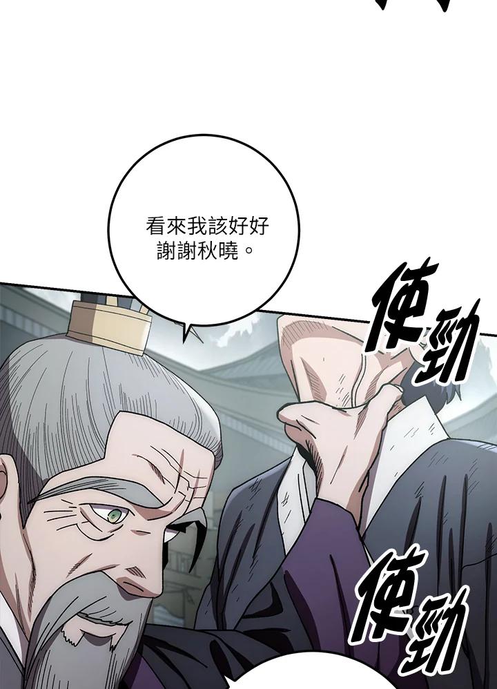 《修罗传说：毒龙》第31话 第88页