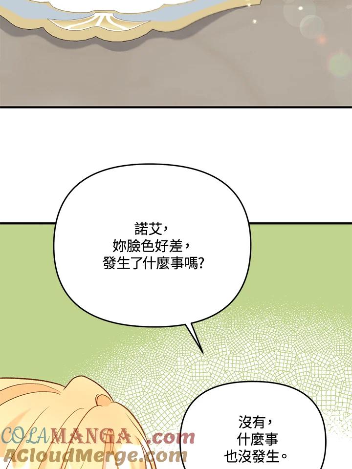 《解救好战丈夫的女儿》第32话 第69页