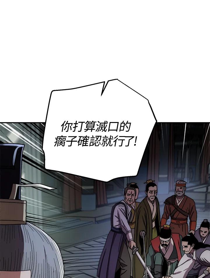 《修罗传说：毒龙》第31话 第52页