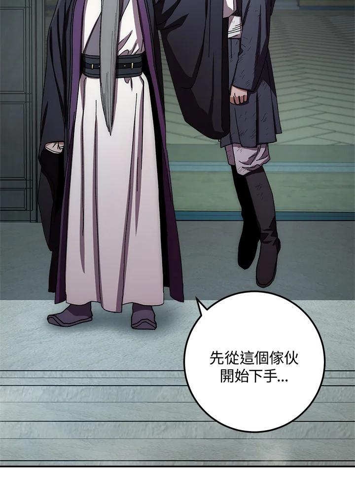 《修罗传说：毒龙》第31话 第83页