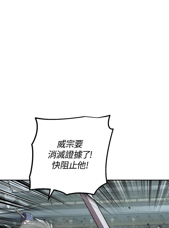 《修罗传说：毒龙》第31话 第84页